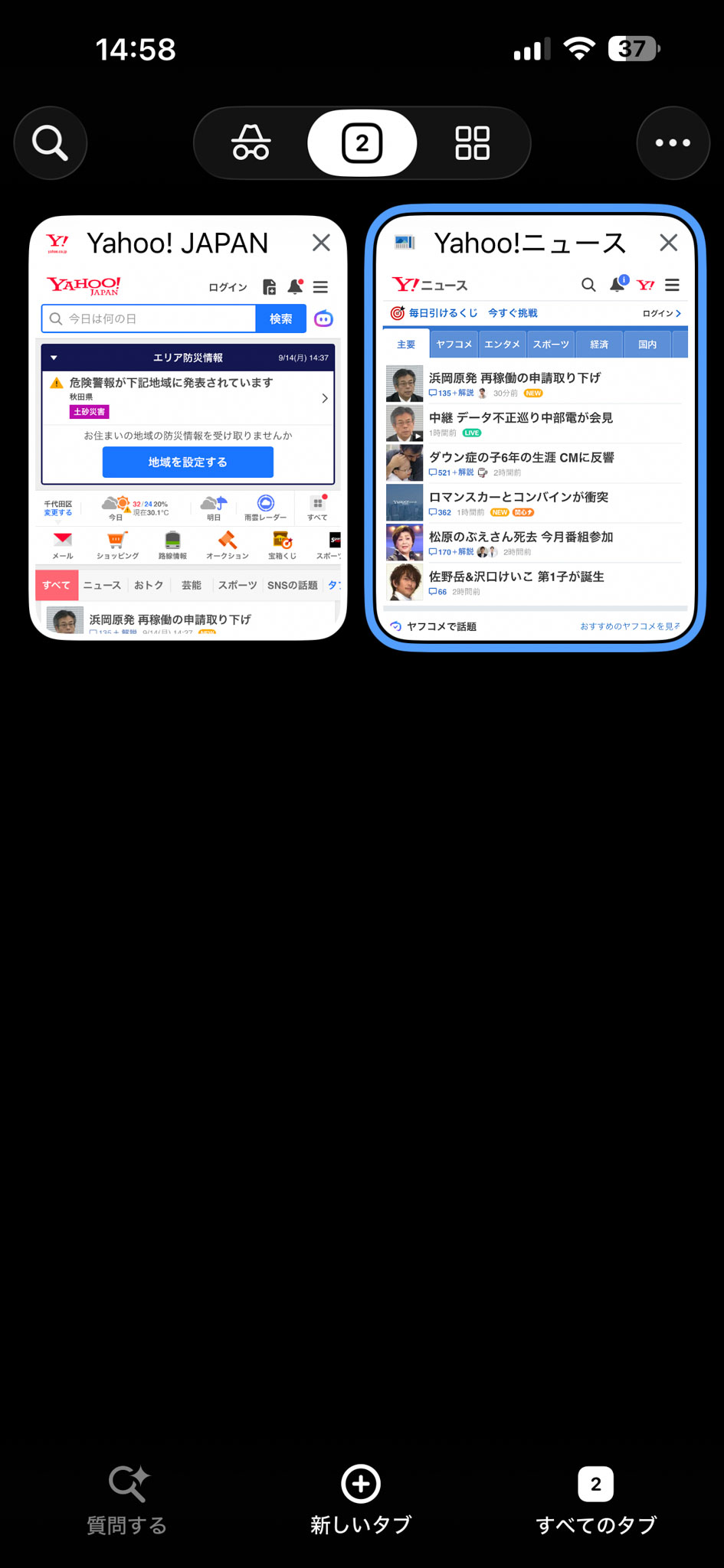 iPhone版Chromeのシークレットモード画面
