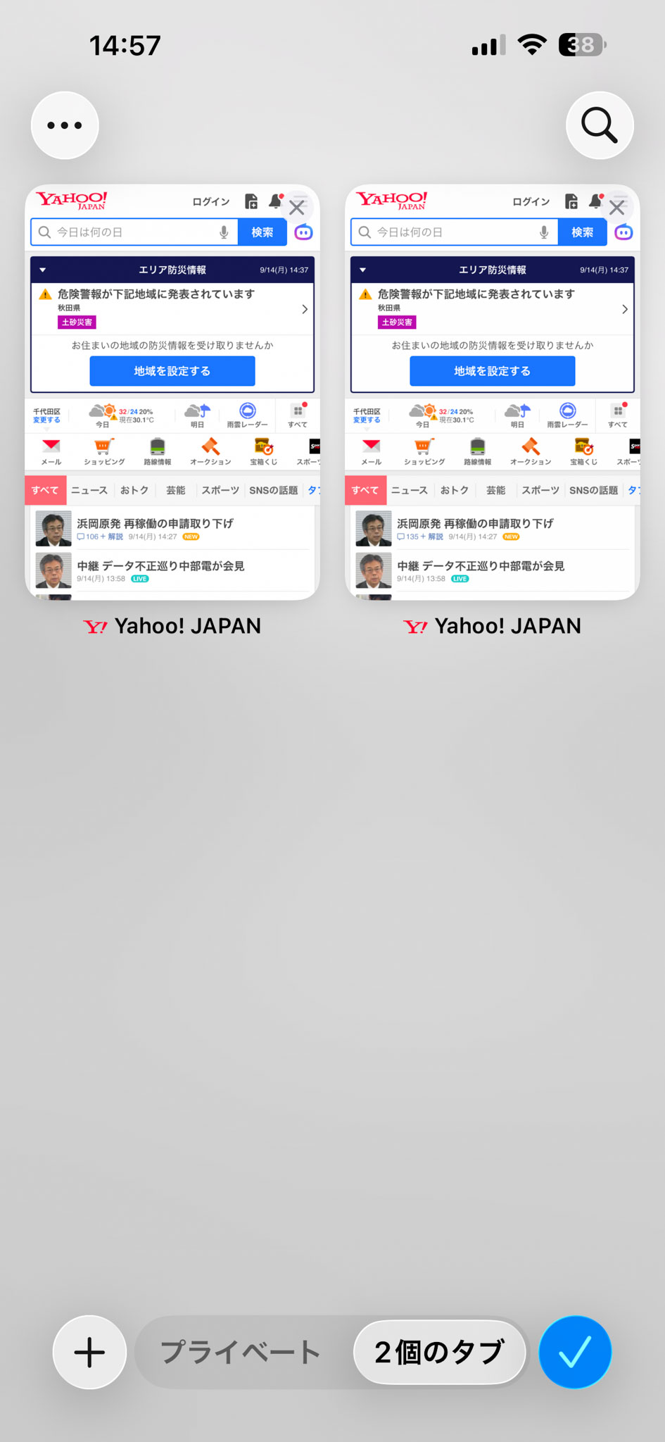 iPhone版Safariのプライベートブラウズ画面